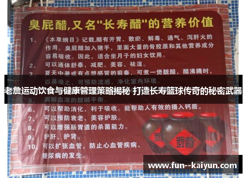 老詹运动饮食与健康管理策略揭秘 打造长寿篮球传奇的秘密武器 老詹运动饮食与健康管理策略揭秘 打造长寿篮球传奇的秘密武器