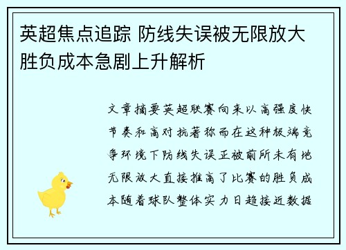 英超焦点追踪 防线失误被无限放大 胜负成本急剧上升解析